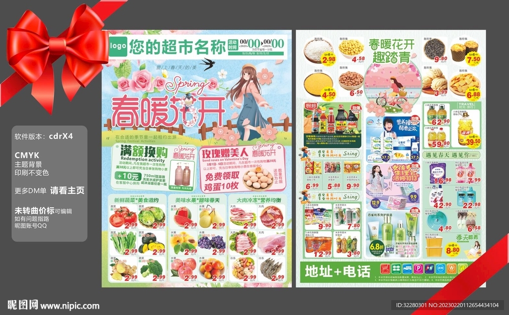 春天dm超市海报