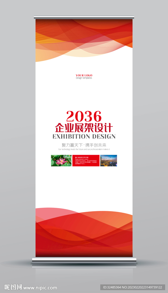 宣传展架