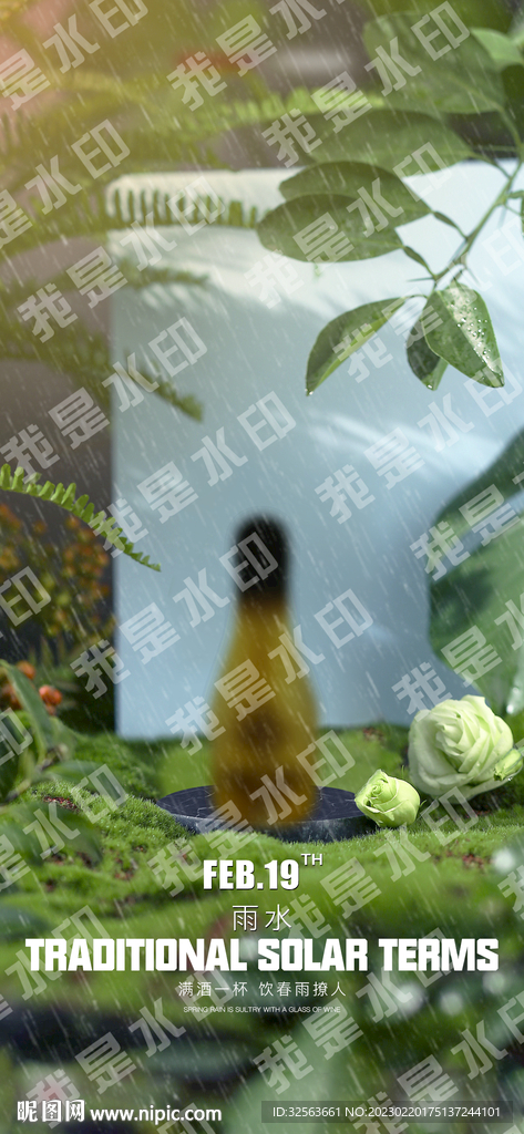 酒吧夜店雨水节气海报