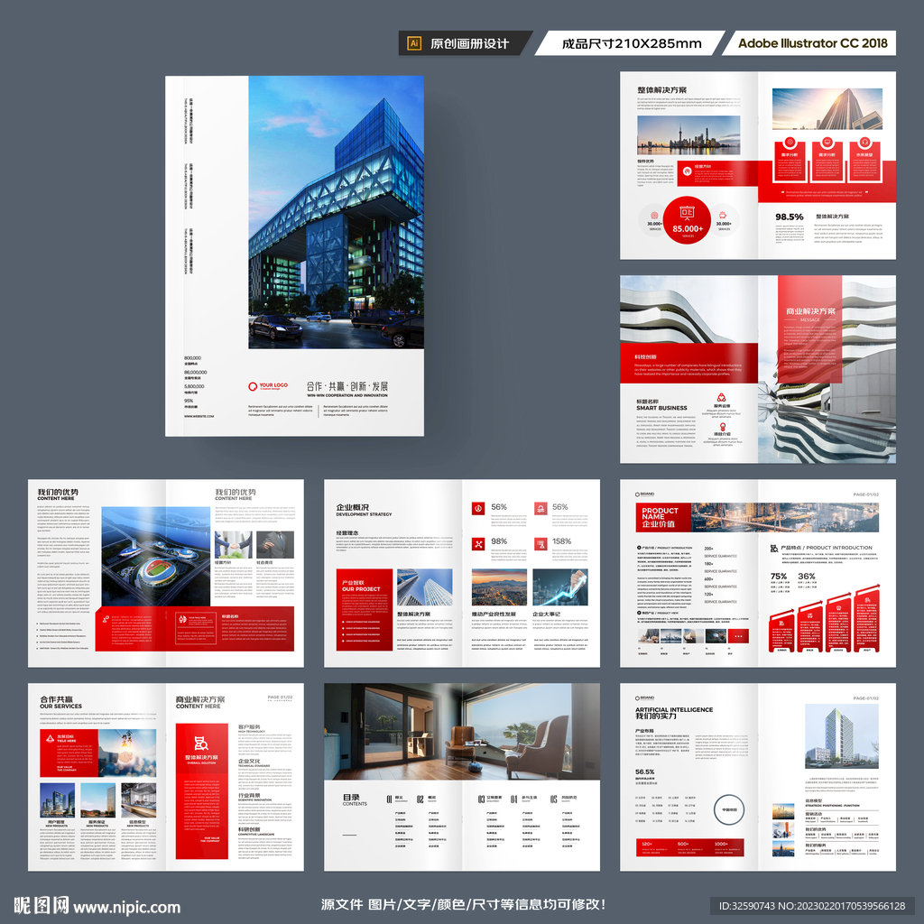红色企业宣传册