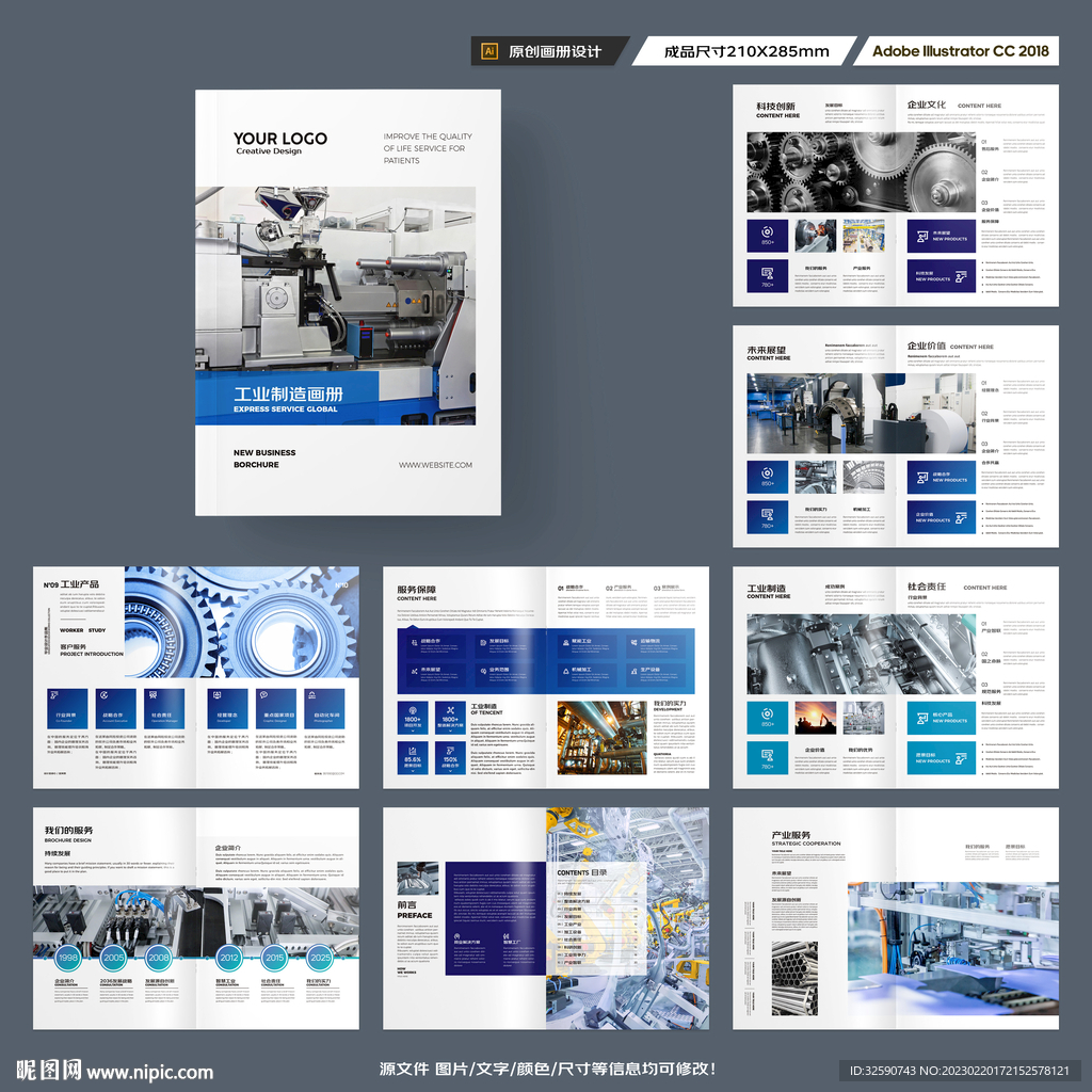 制造业宣传册