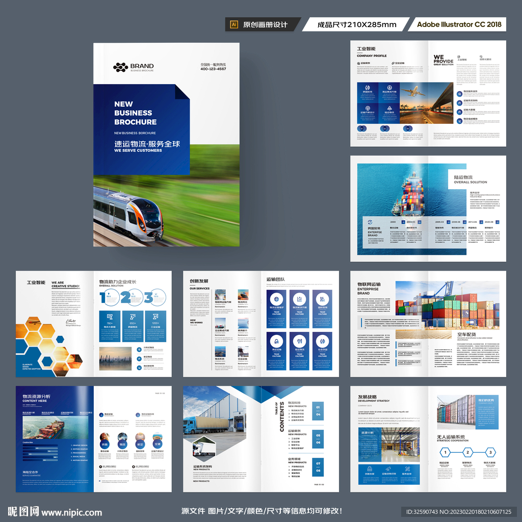 物流宣传册