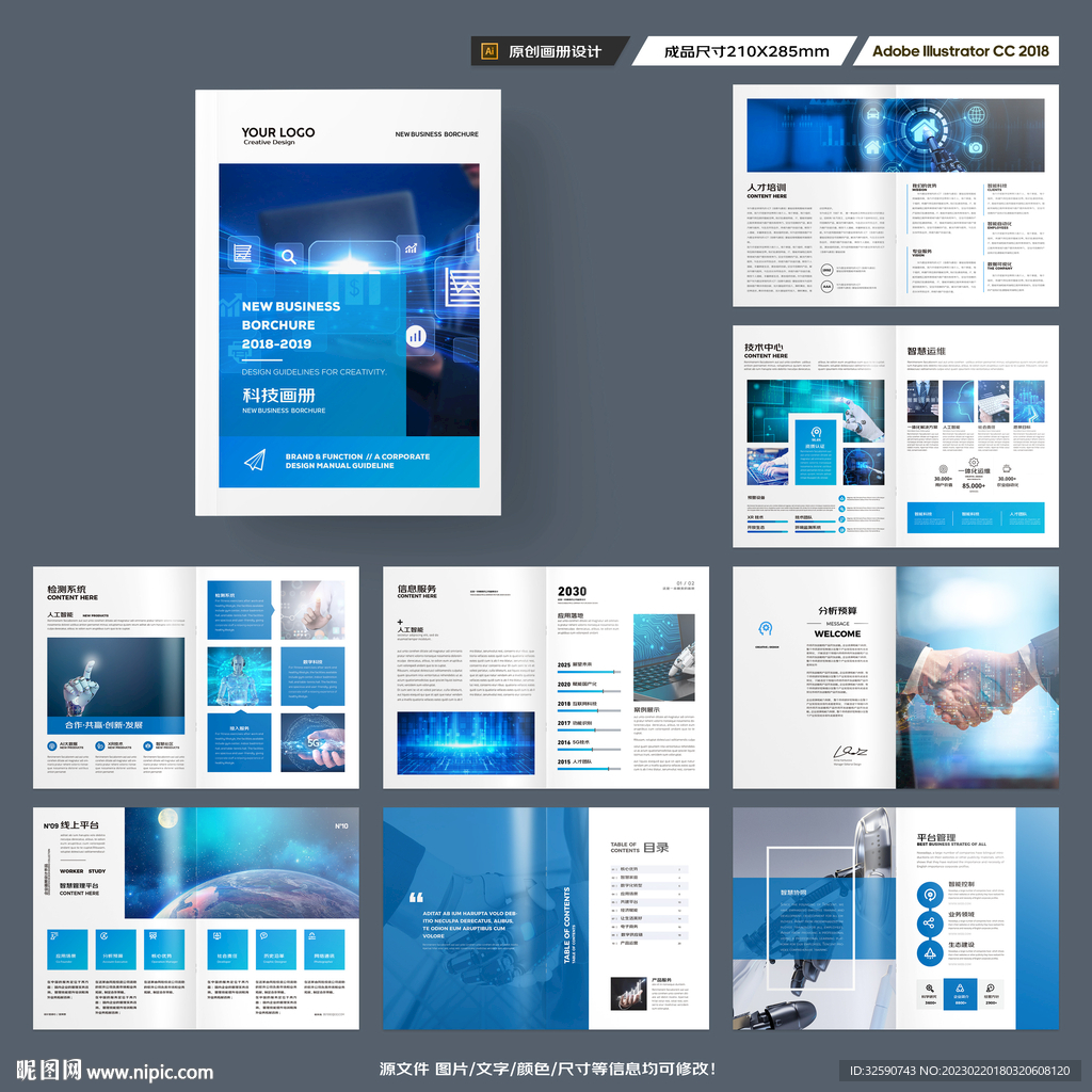 蓝色科技画册