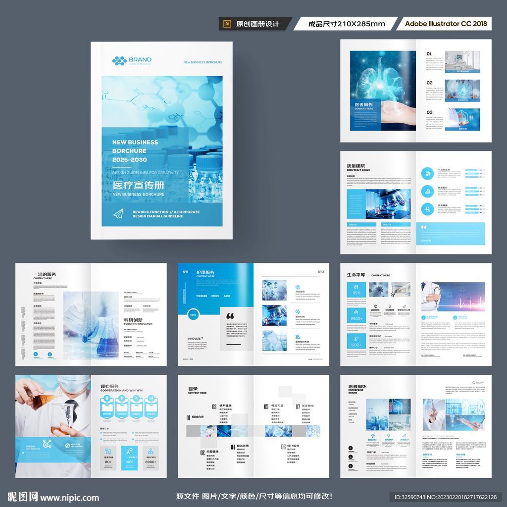 蓝色医疗画册