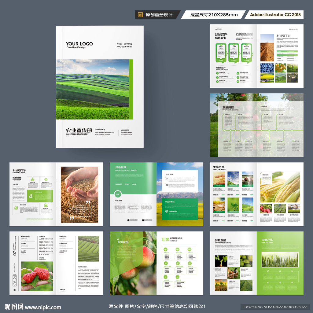 农业画册