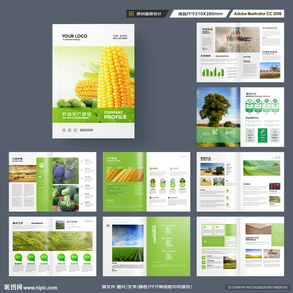 农业合作社画册