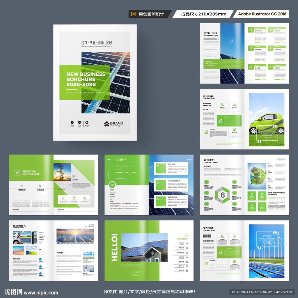 新能源画册