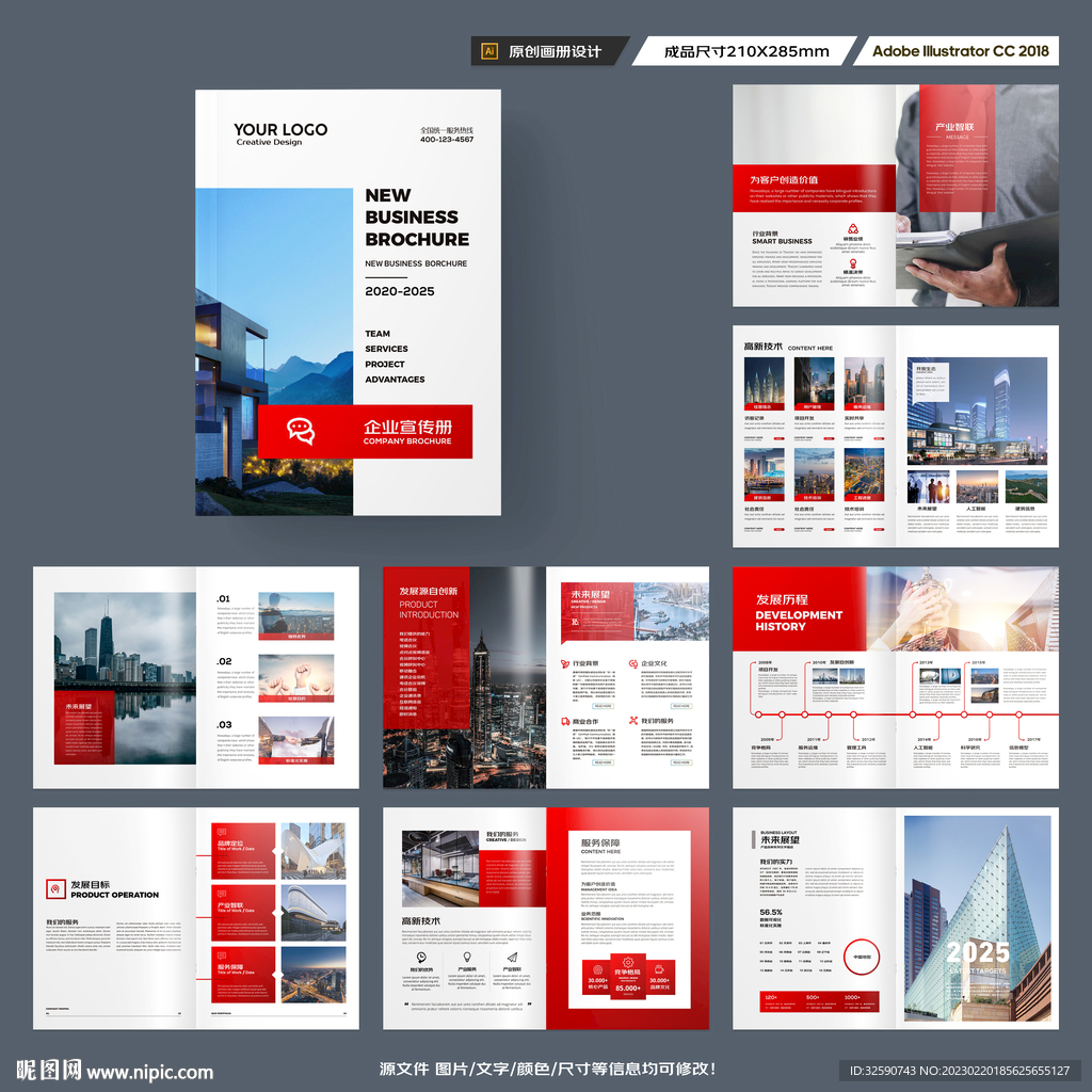 红色企业宣传册