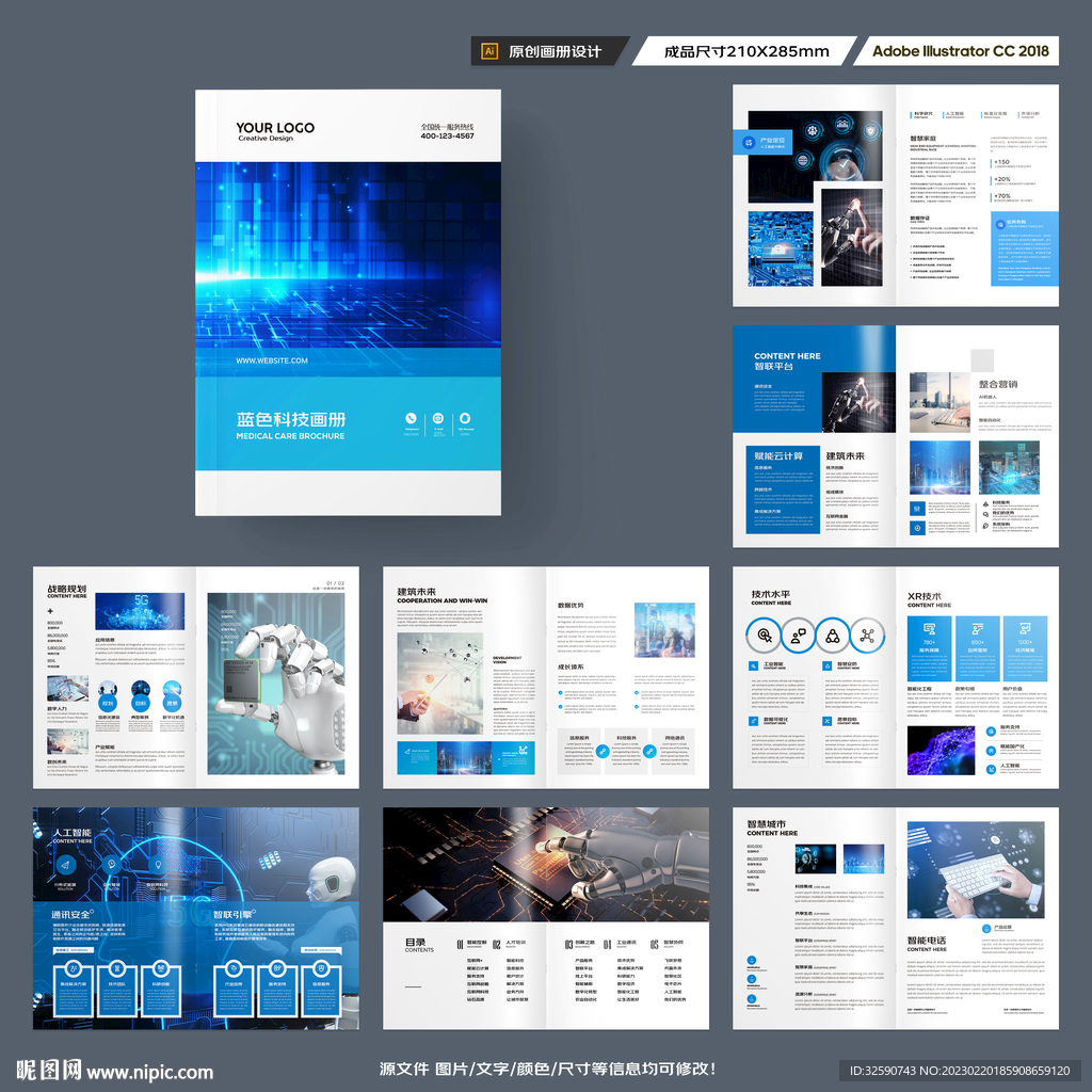 科技画册