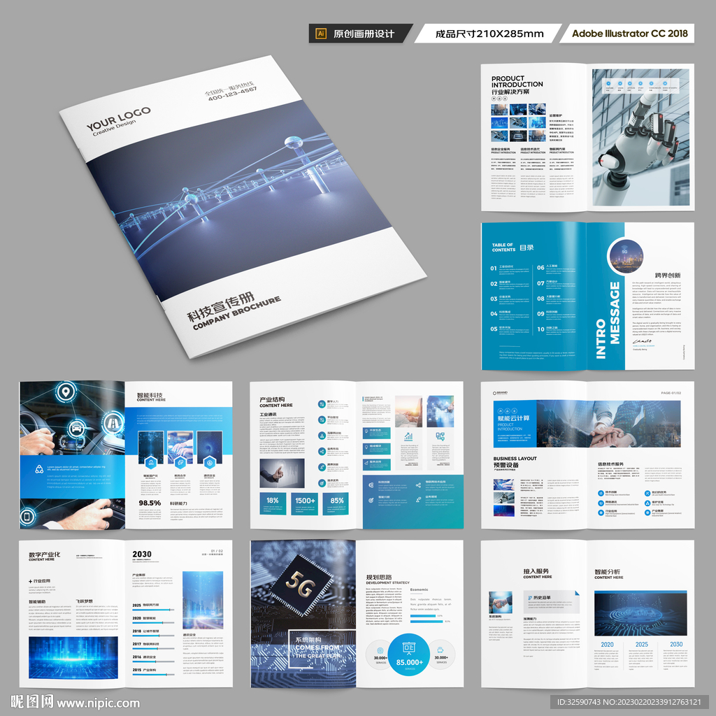 科技企业画册