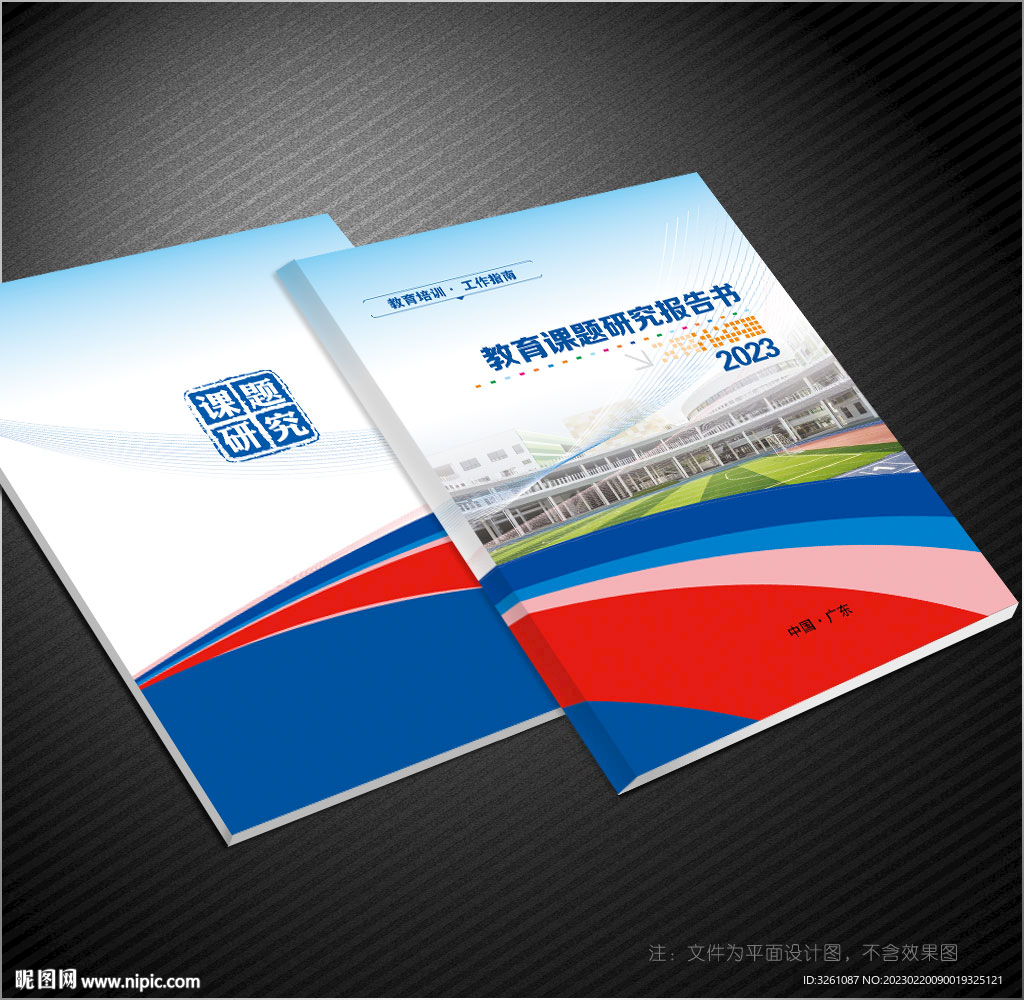 学校封面