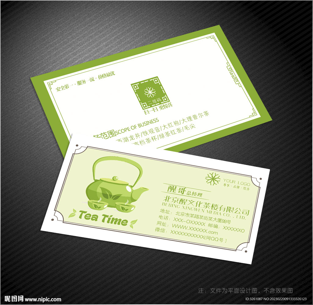 茶名片