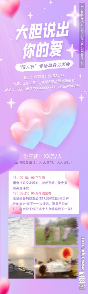情人节活动海报