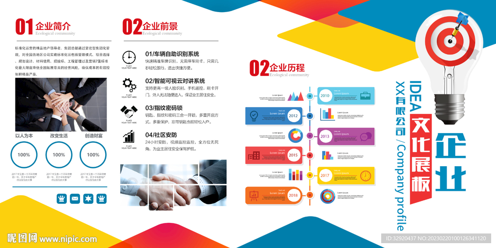 企业文化展板图片