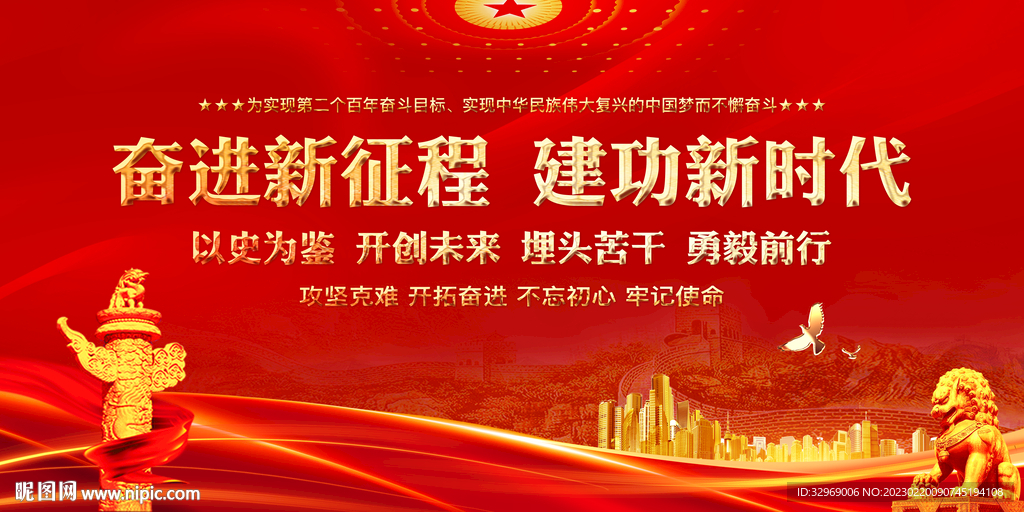 奋进新征程