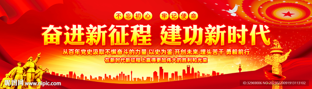 奋进新征程建功新时代
