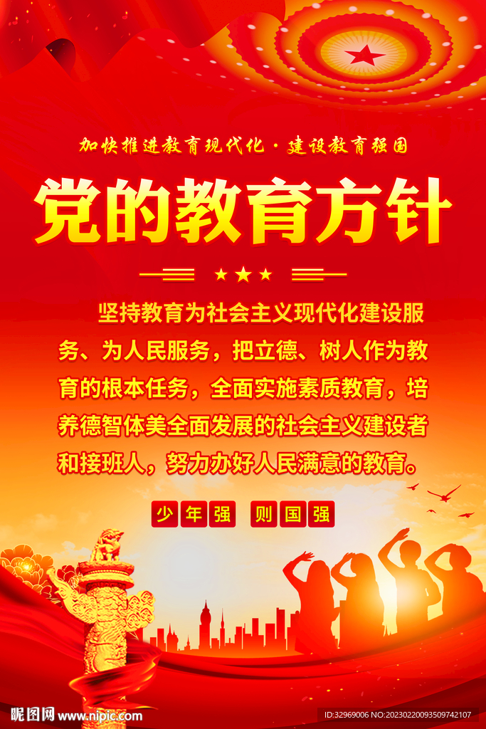 党的教育方针