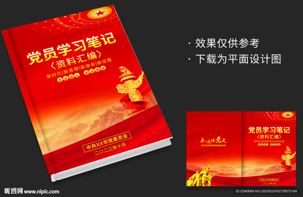 党建封皮