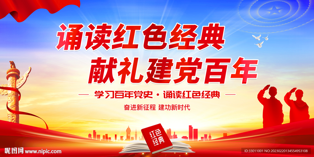 诵读红色经典