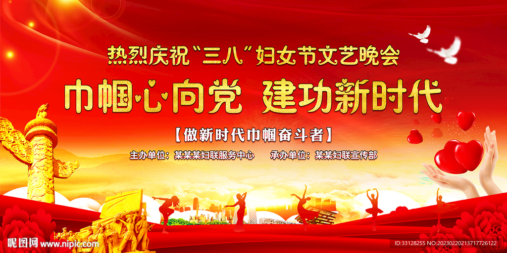 三八晚会