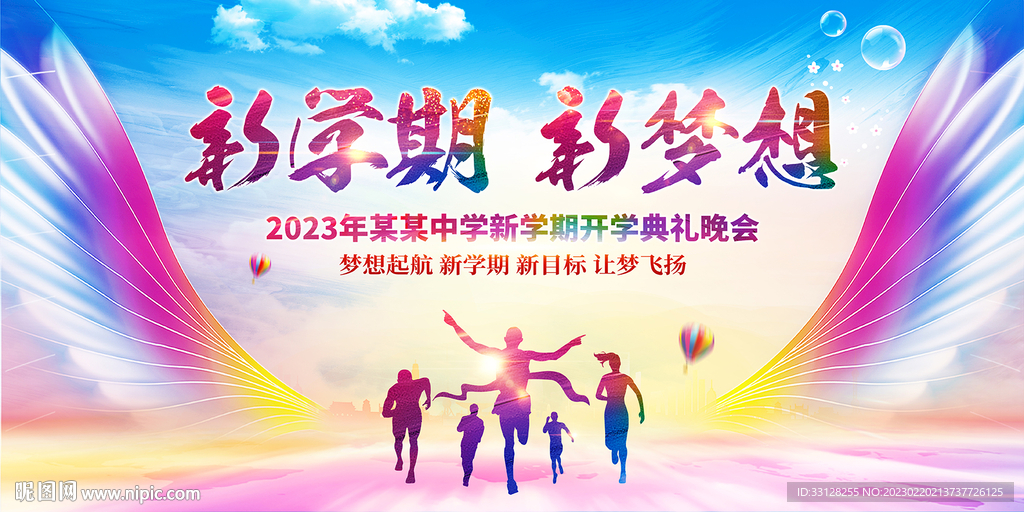 新学期新梦想
