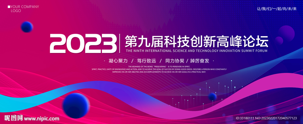 红蓝会议主视觉kv背景