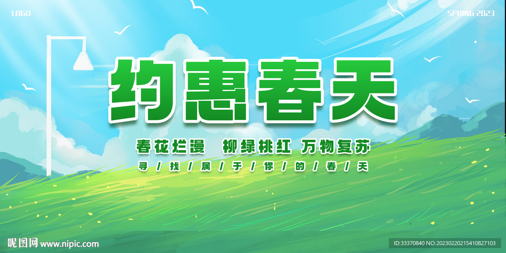 绿色清新春季促销背景墙展板