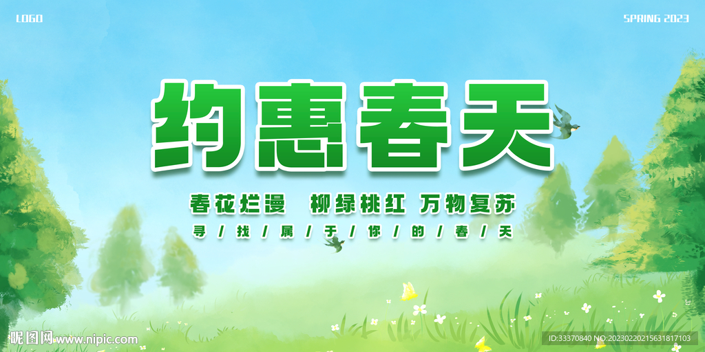 绿色春季促销背景墙展板