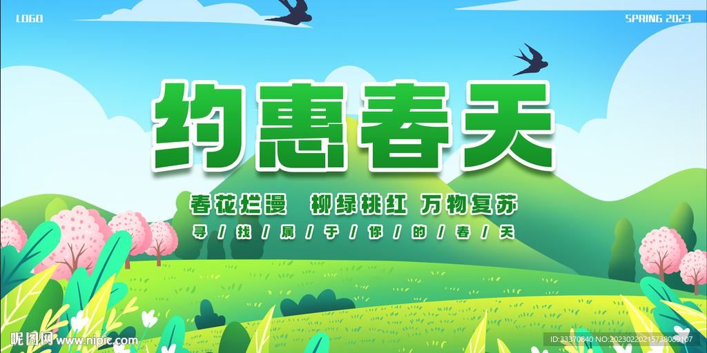 绿色清新春季促销背景墙展板