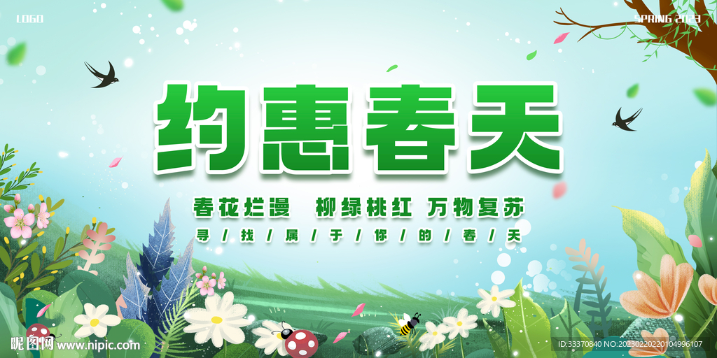 绿色春季促销背景墙展板