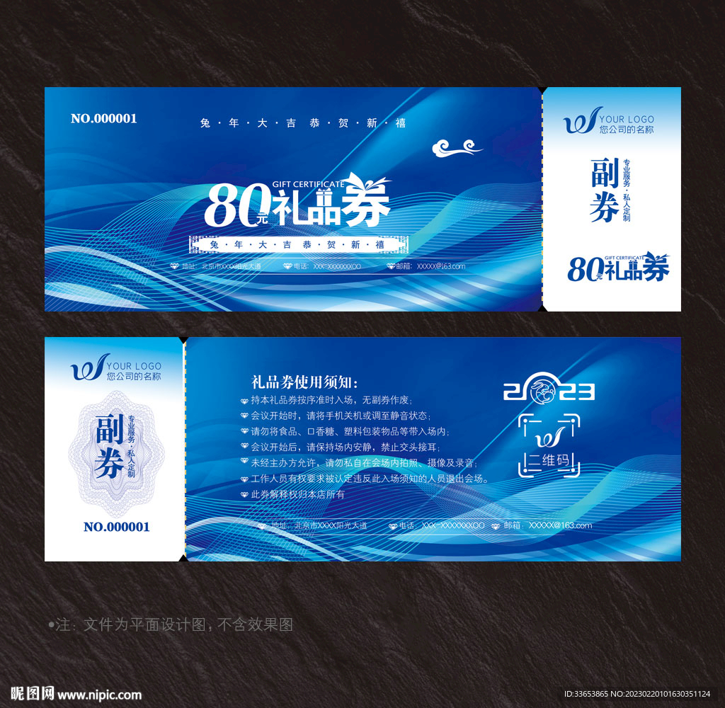 礼品券