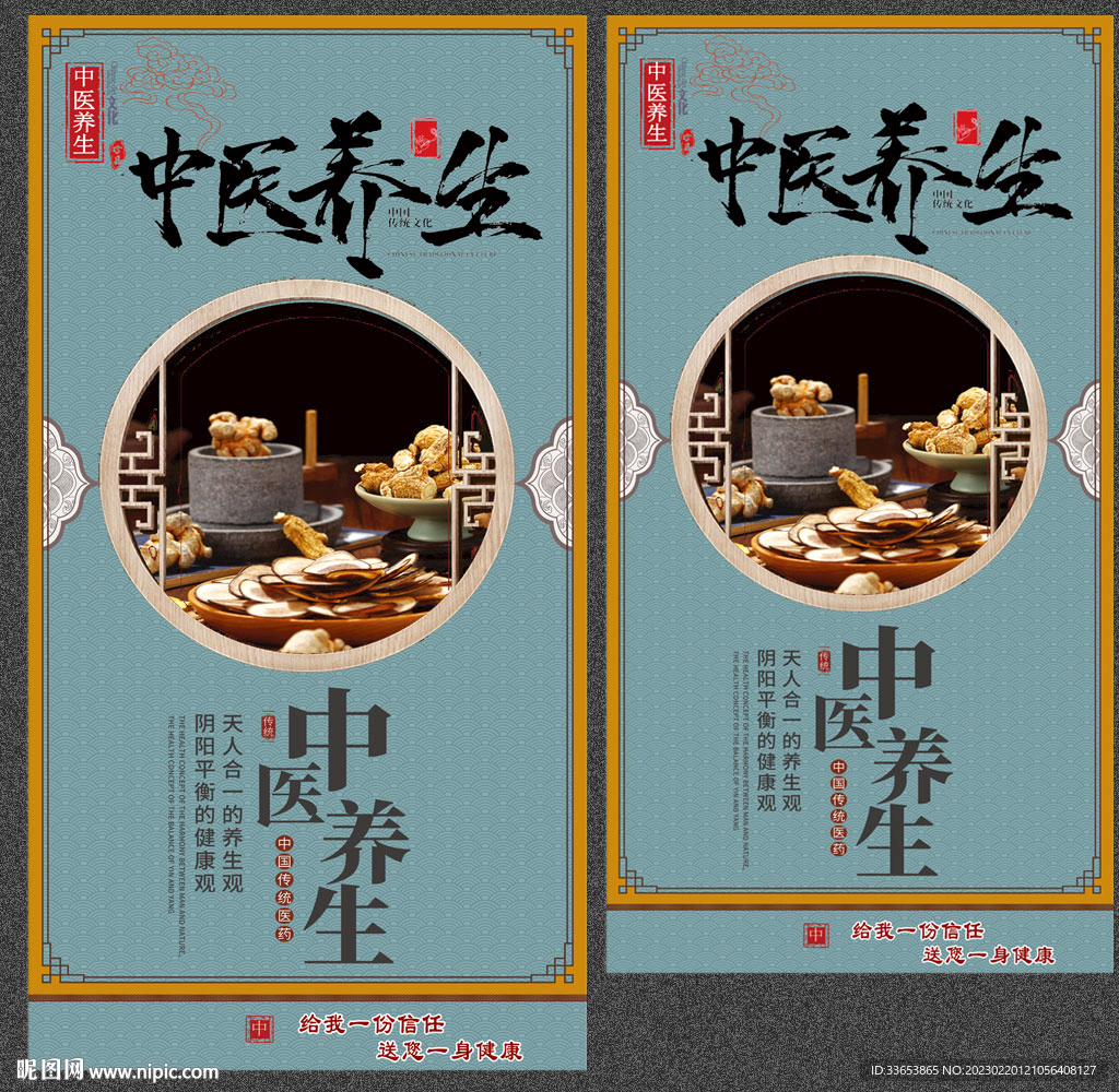 中医养生展板