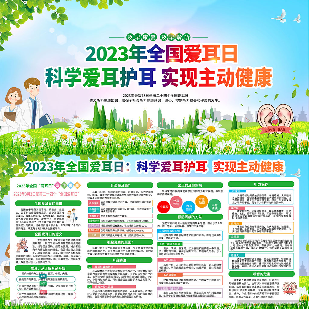 全国爱耳日