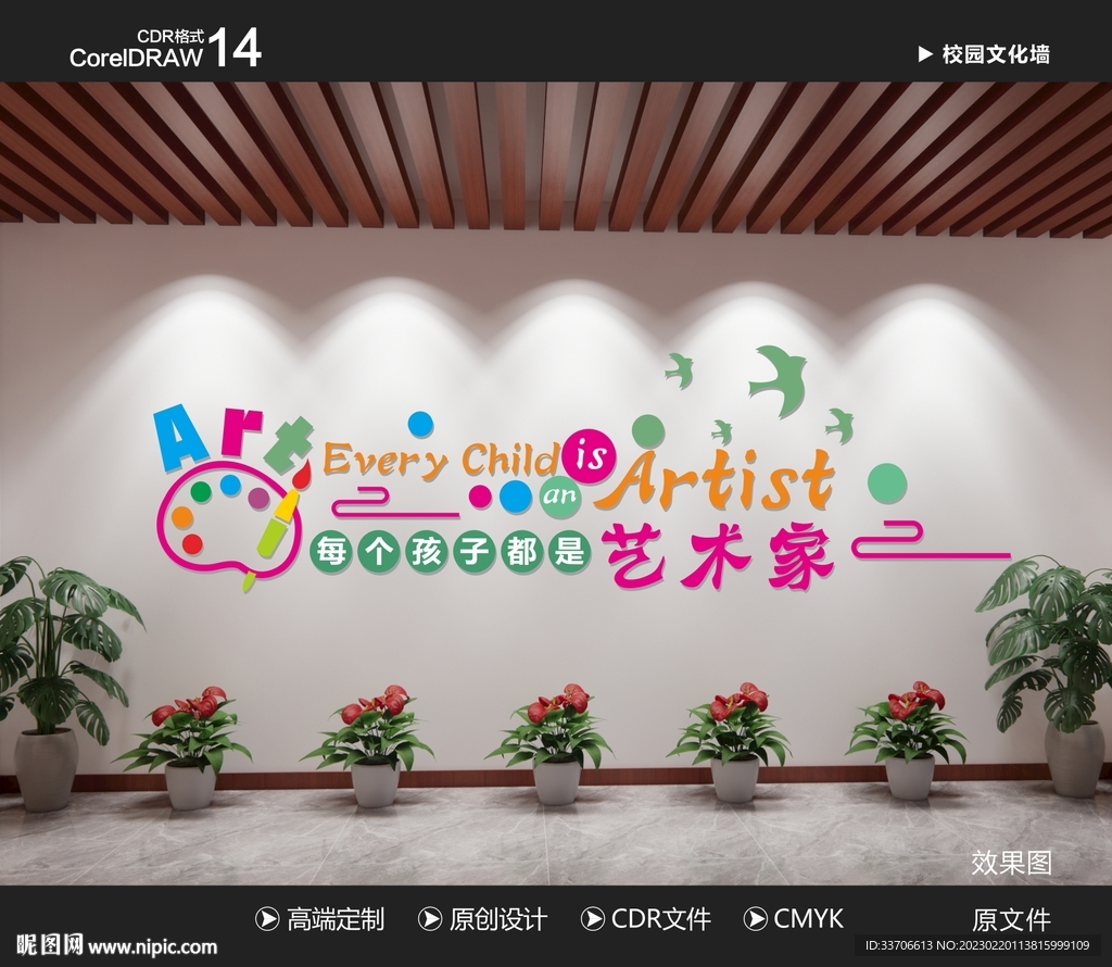 美术文化墙