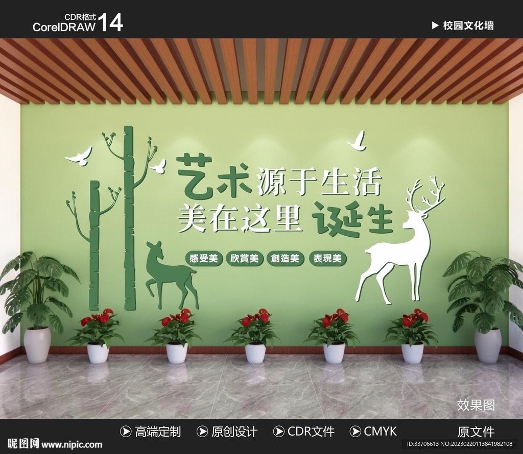 美术文化墙