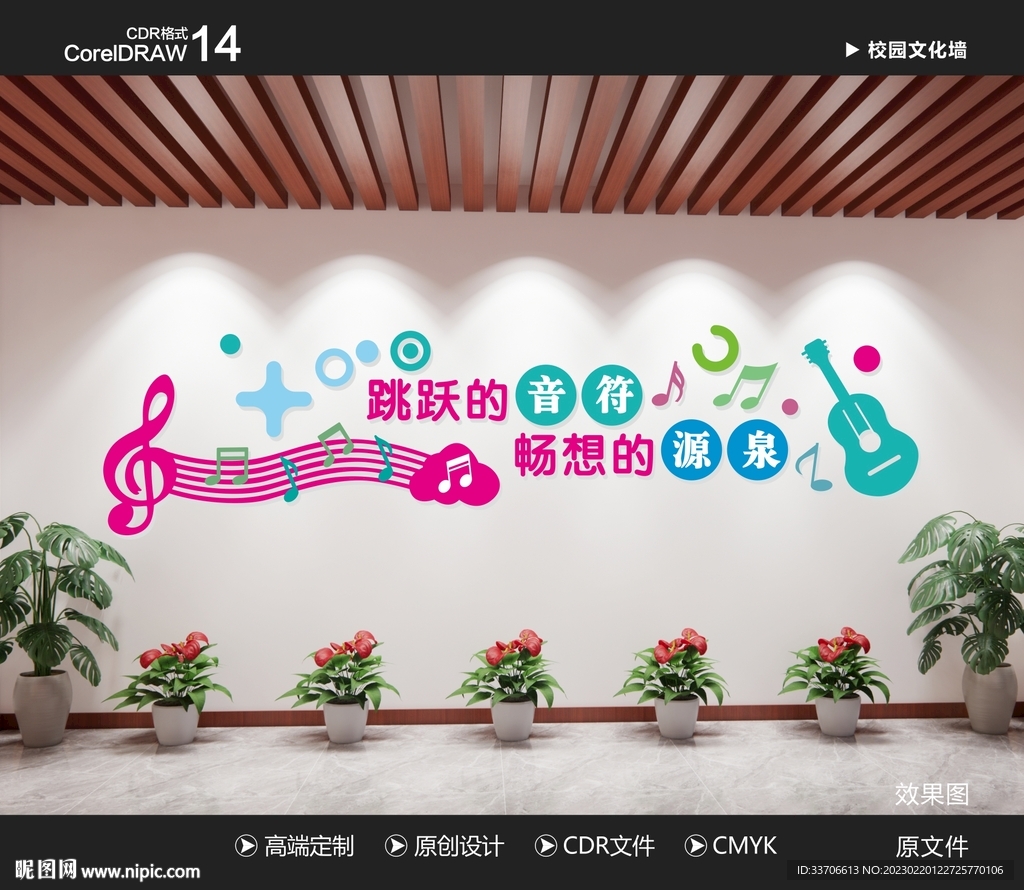 音乐文化墙 