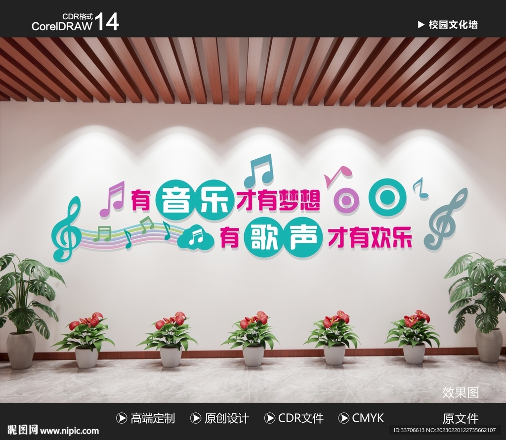 音乐文化墙 