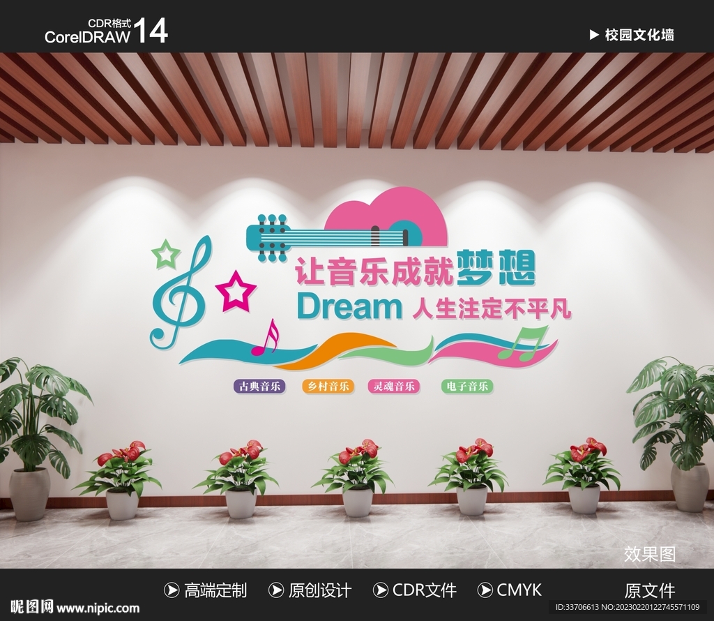 音乐文化墙