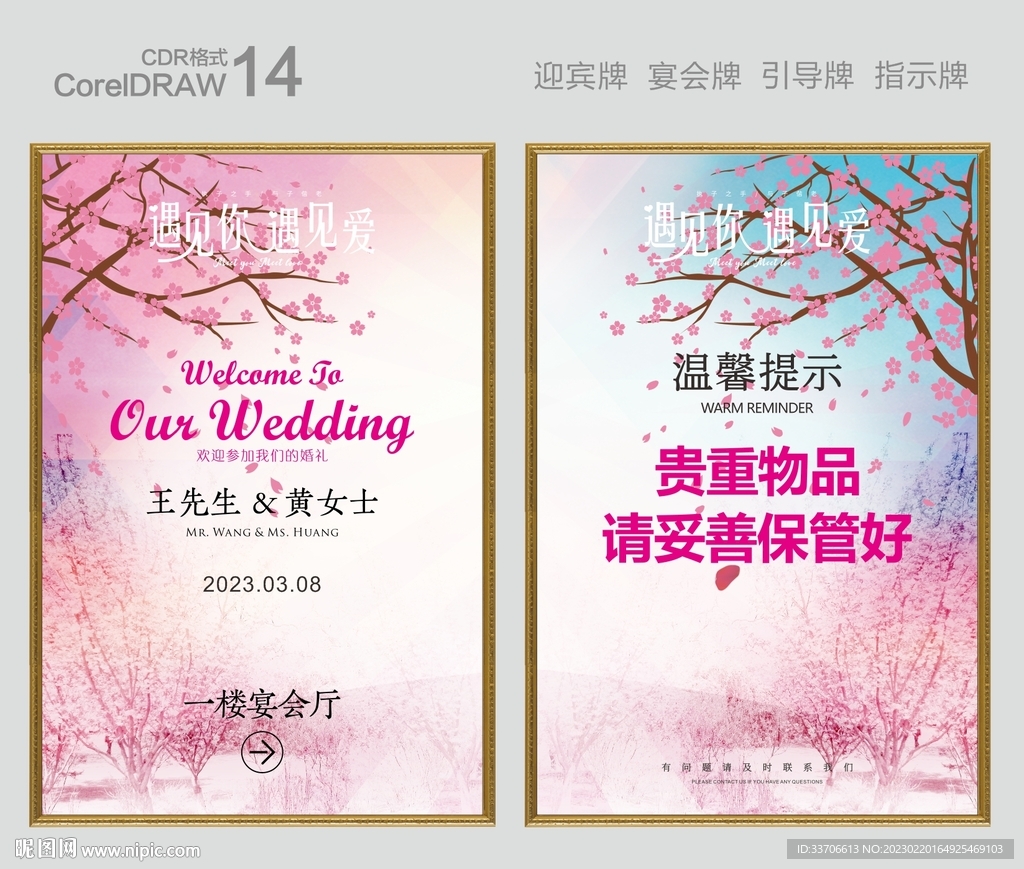 婚礼水牌 