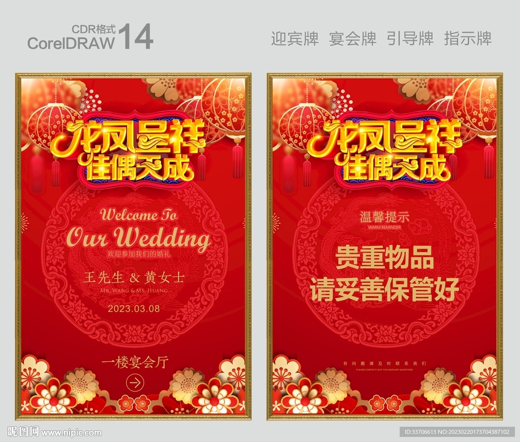 婚礼水牌