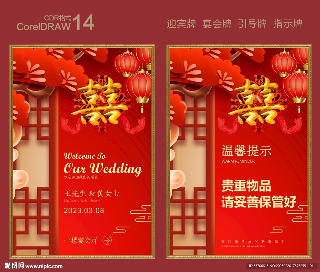 婚礼水牌 