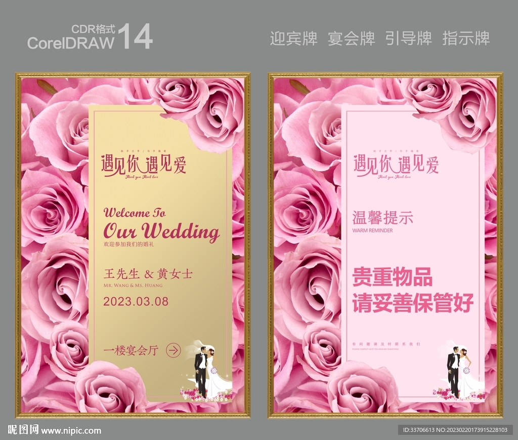 婚礼水牌 