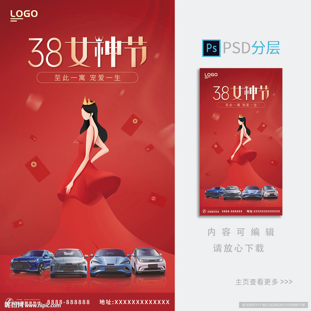 女神节汽车海报