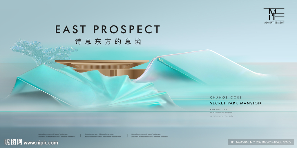 新中式地产广告