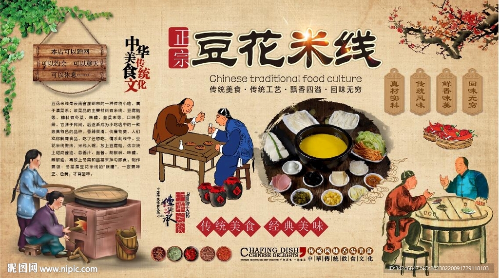 豆花米线 
