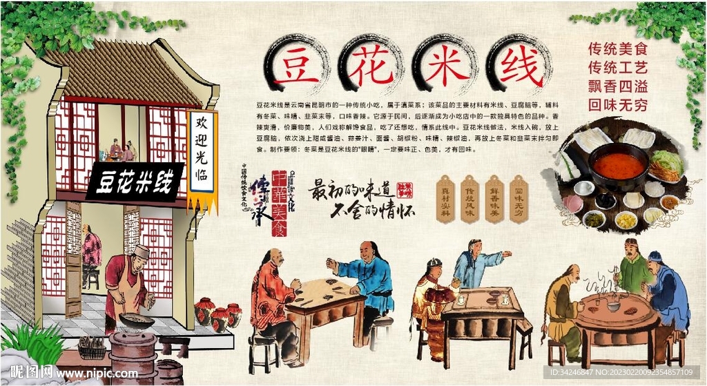 豆花米线 