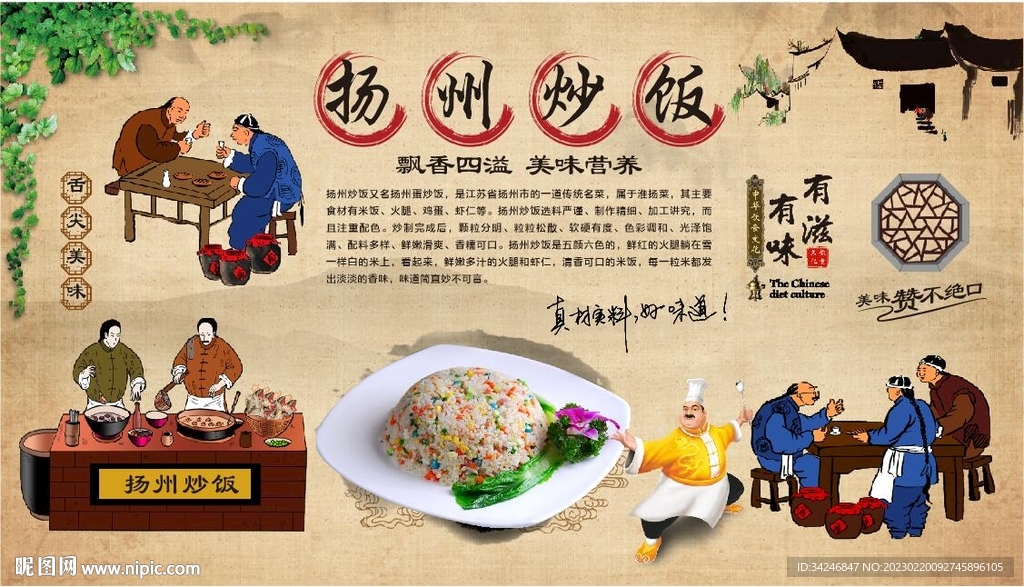 扬州炒饭 