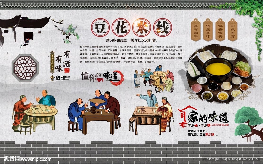 豆花米线 
