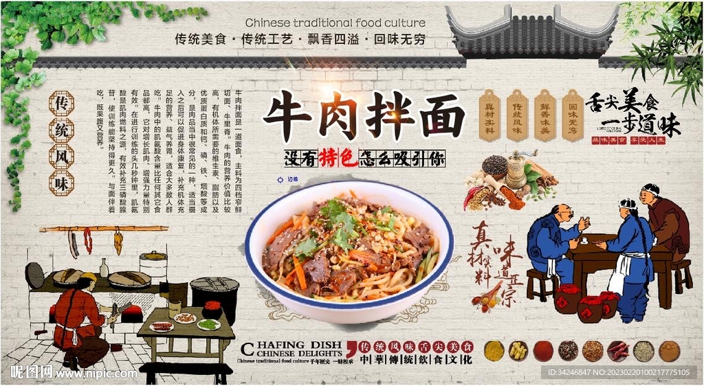 牛肉拌面