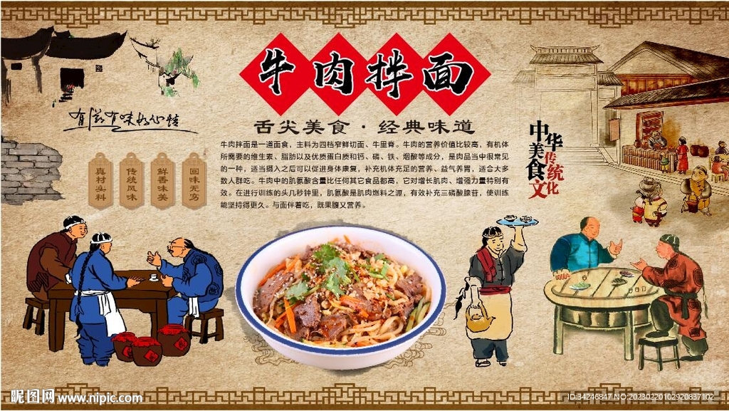 牛肉拌面